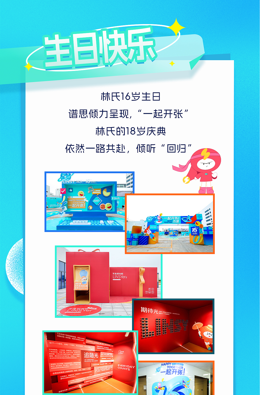 PLUS+ EVENTS|林氏18周年庆暨文化月:回归