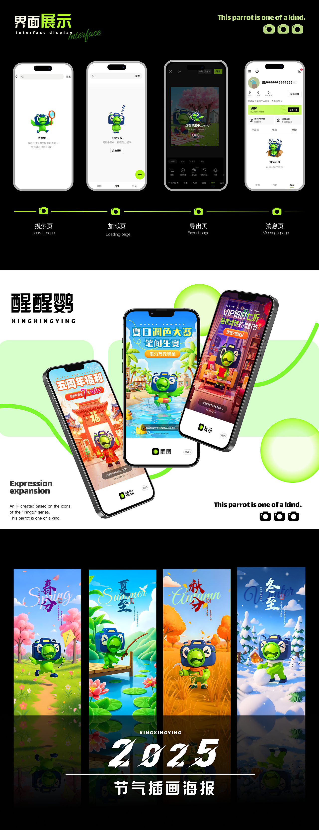 醒图IP设计——醒醒鹦（图ZMzk0Mjg4NjA4） - 其他UI - 站酷设计师土豆Scarlet原创素材 - 站酷ZCOOL