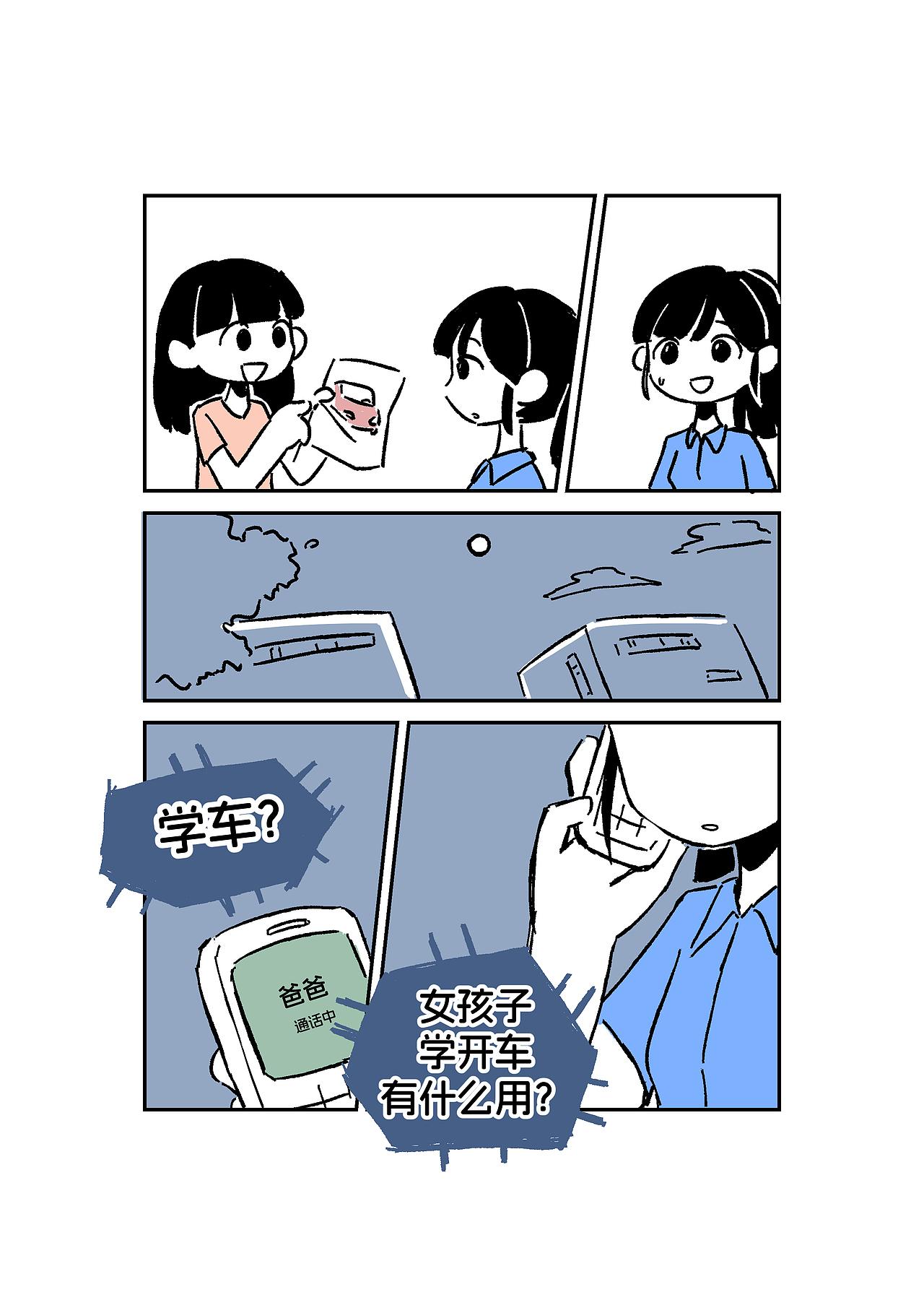 【原创短漫】全职女儿