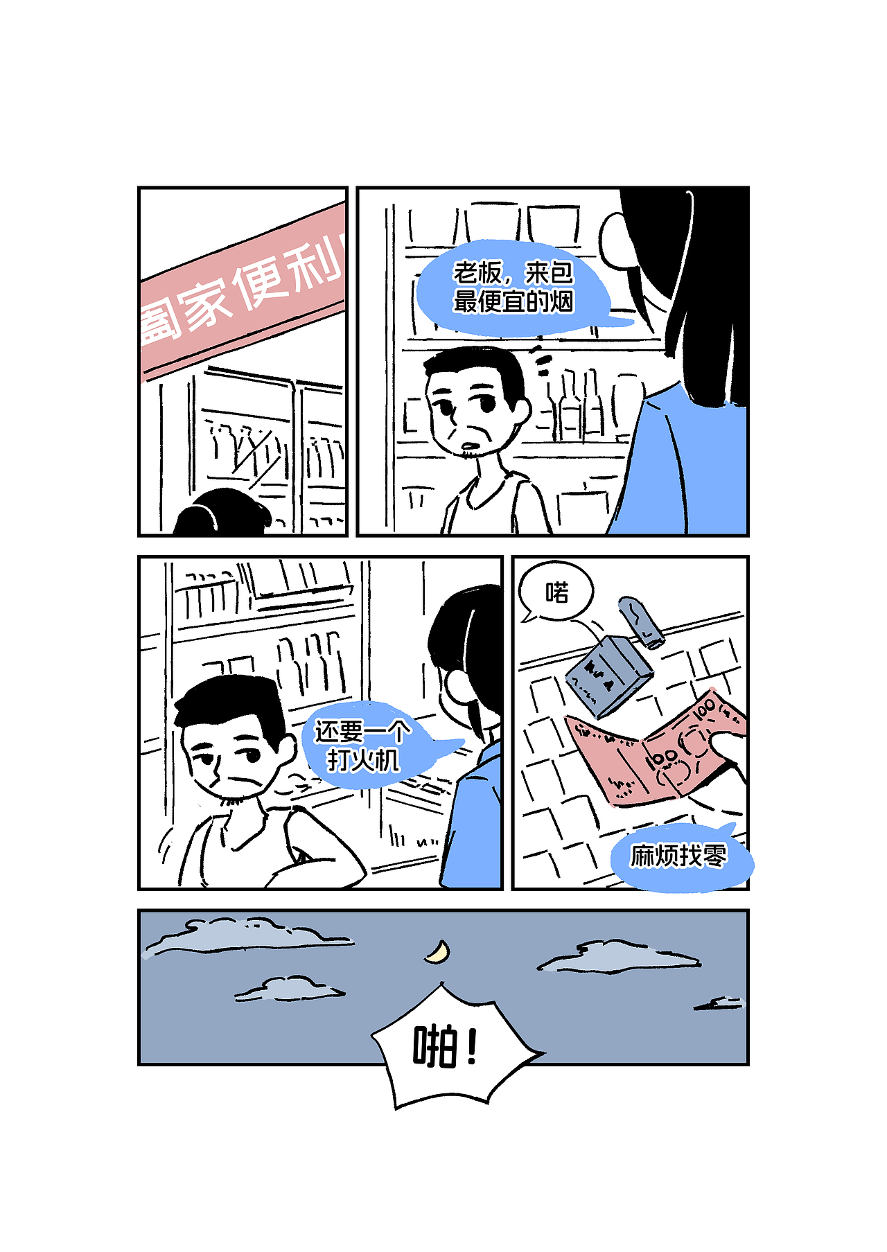 【原创短漫】全职女儿