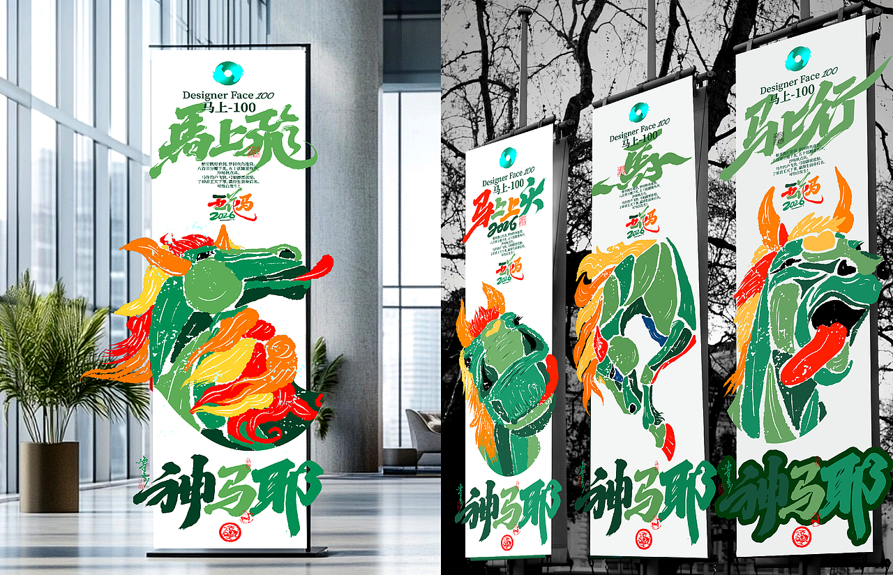 马年原创海报—国潮字体-国潮插画风格——可授权（图ZMzk0MjkxNjA4） - 宣传物料 - 站酷设计师敬文齋品牌原创素材 - 站酷ZCOOL