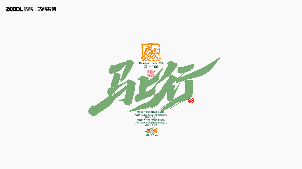 马年原创海报—国潮字体-国潮插画风格——可授权（图ZMzk0MjkxNjE2） - 宣传物料 - 站酷设计师敬文齋品牌原创素材 - 站酷ZCOOL