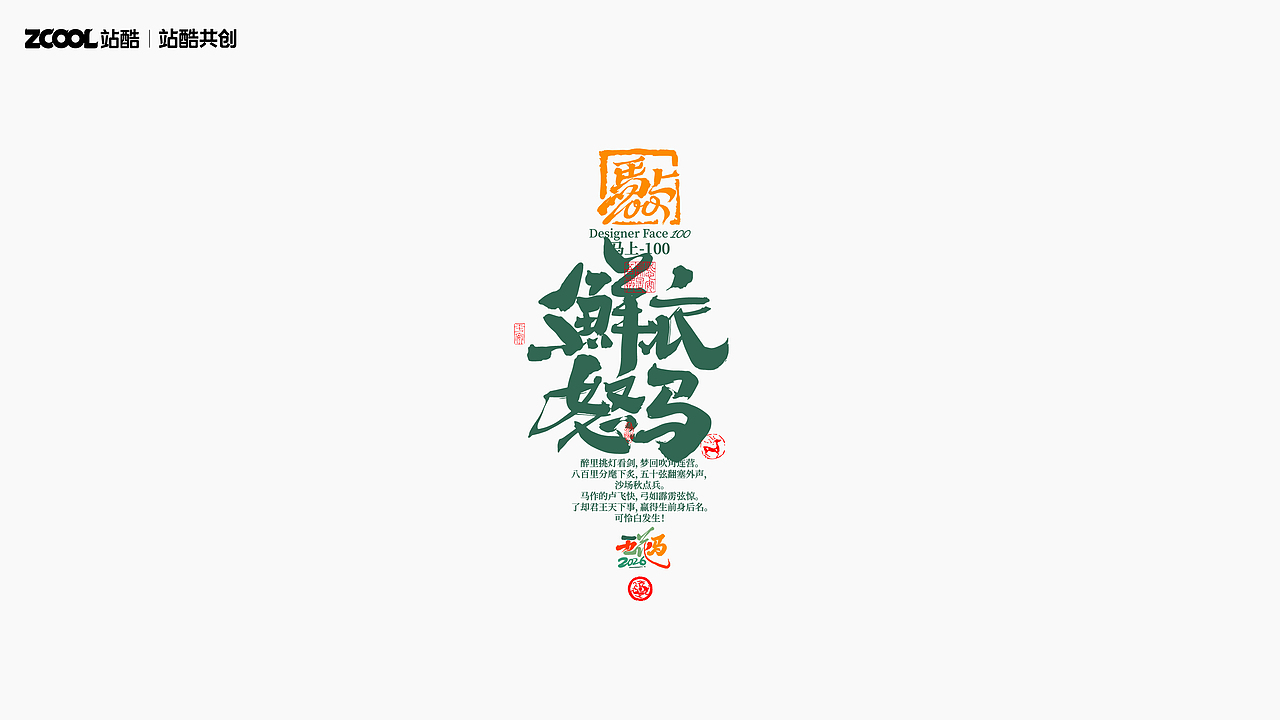 马年原创海报—国潮字体-国潮插画风格——可授权（图ZMzk0MjkxNjg0） - 宣传物料 - 站酷设计师敬文齋品牌原创素材 - 站酷ZCOOL