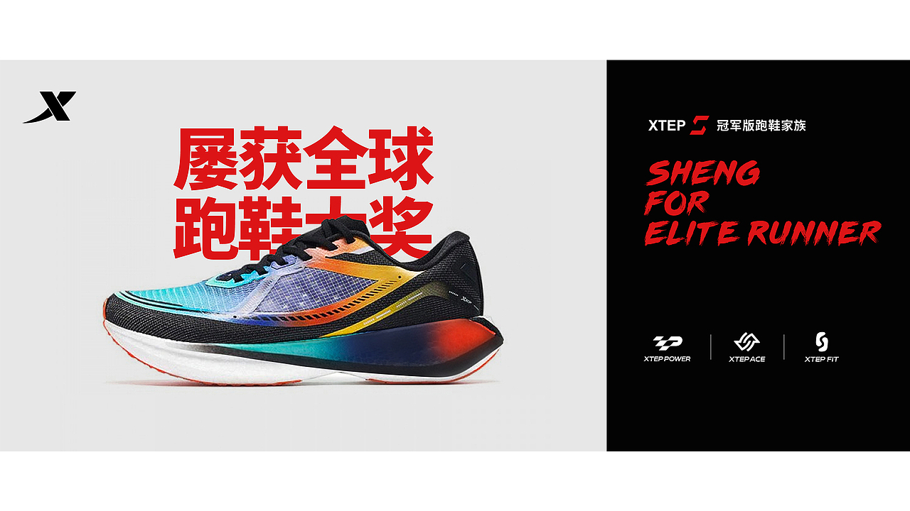 XTEP特步 品牌三大科技平台 形象升级