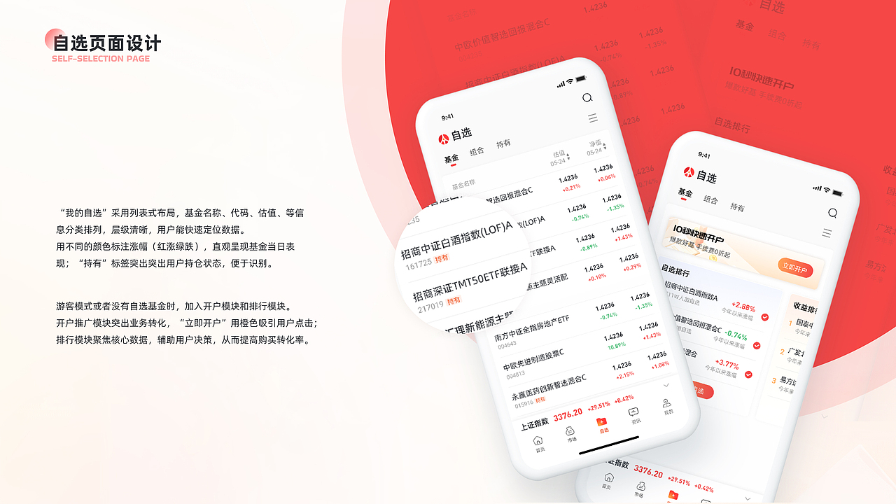 众诚理财-金融APP(基金类)