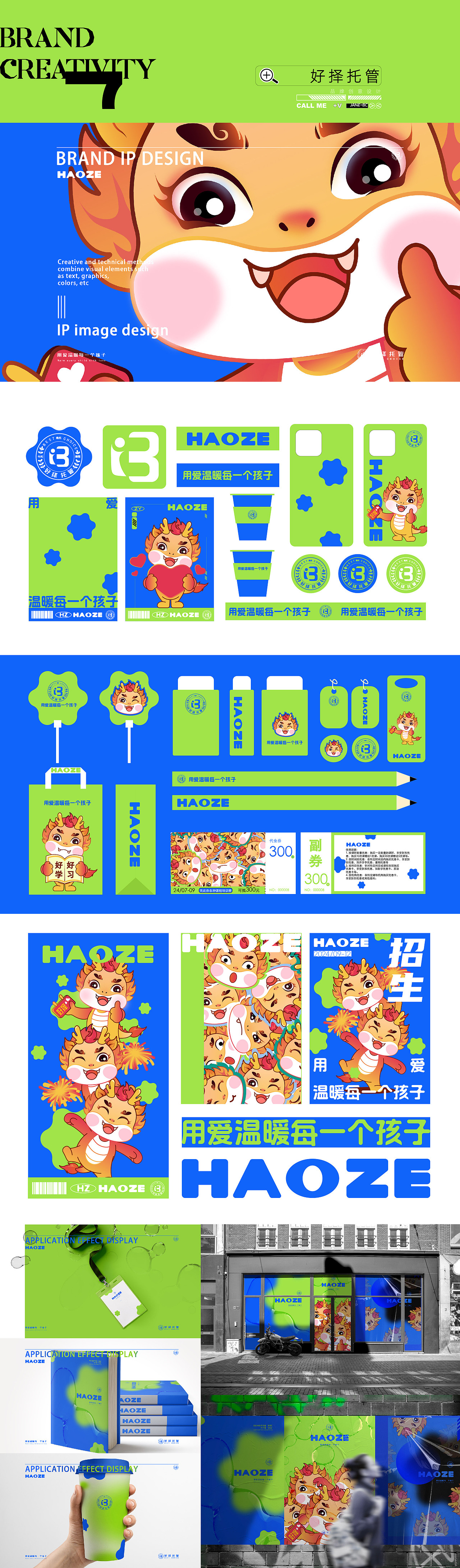 JANE作品集 I 站酷秋招活动