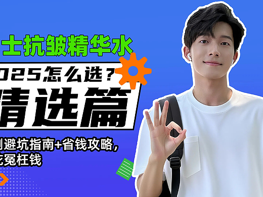 2025男士抗皱精华水怎么选？实测避坑指南+省钱攻略，少花冤枉钱