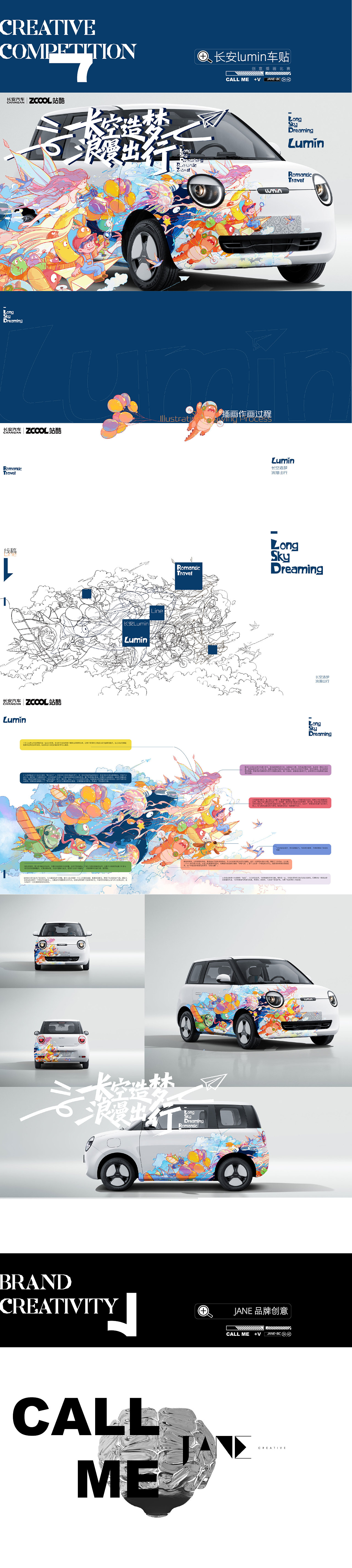 JANE作品集 I 站酷秋招活动