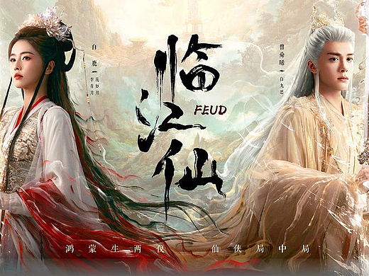 《临江仙》八人群像