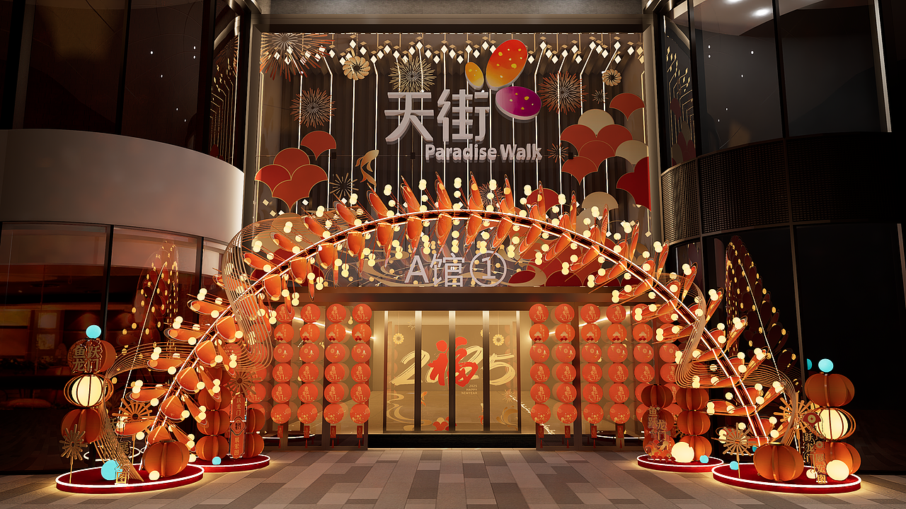 2024重庆公园天街新年门头设计（图ZMzk0MjkyNzEy） - 其他三维 - 站酷设计师刘嗨嗨呀原创素材 - 站酷ZCOOL