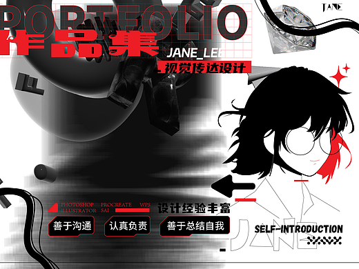 JANE作品集  I 站酷秋招活动 