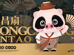 2024荣昌猪IP设计