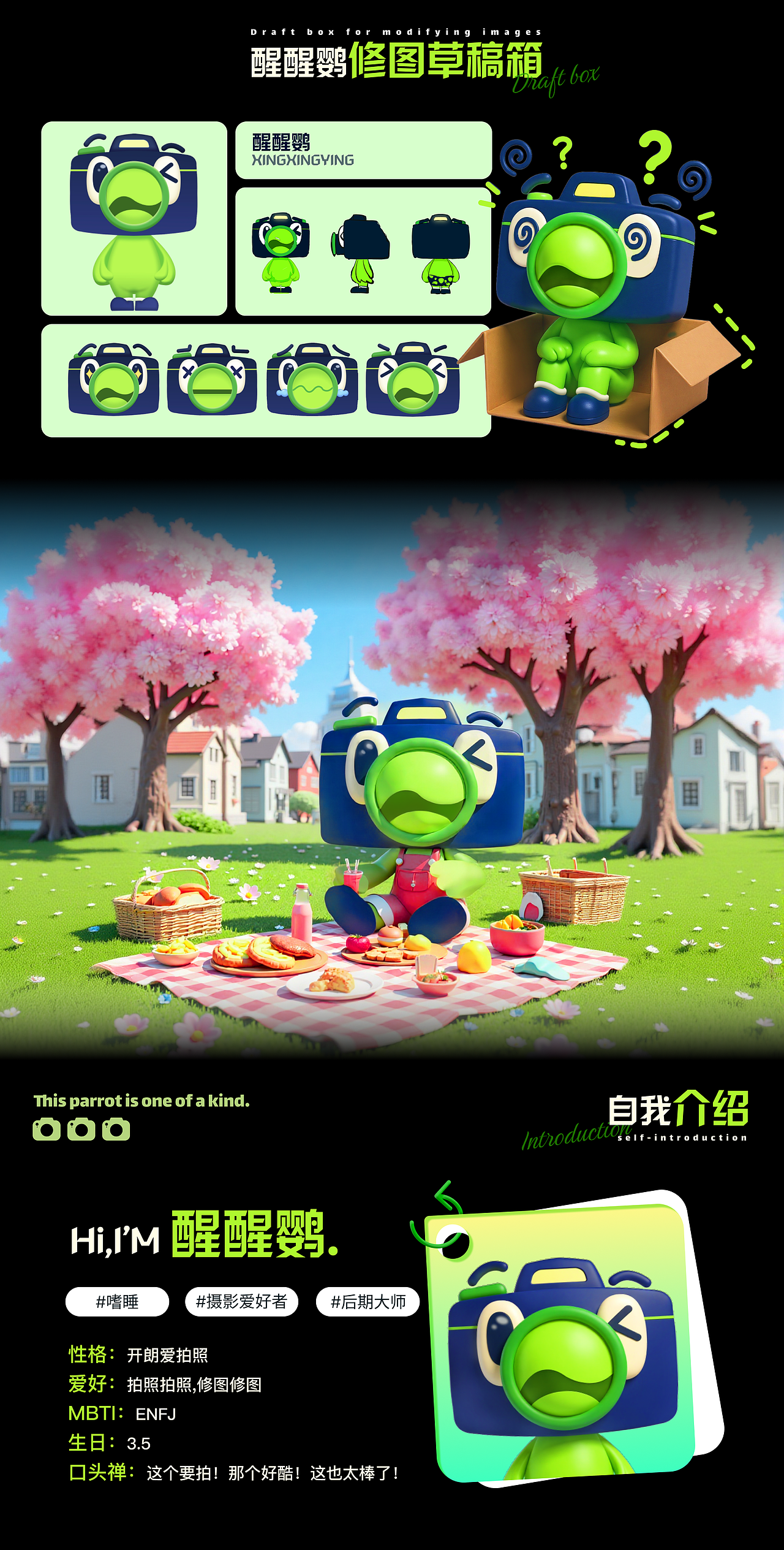 【醒图APP】IP形象设计 | 醒醒鹦（图ZMzk0Mjk1OTA4） - IP形象 - 站酷设计师赤恩嗯嗯嗯原创素材 - 站酷ZCOOL