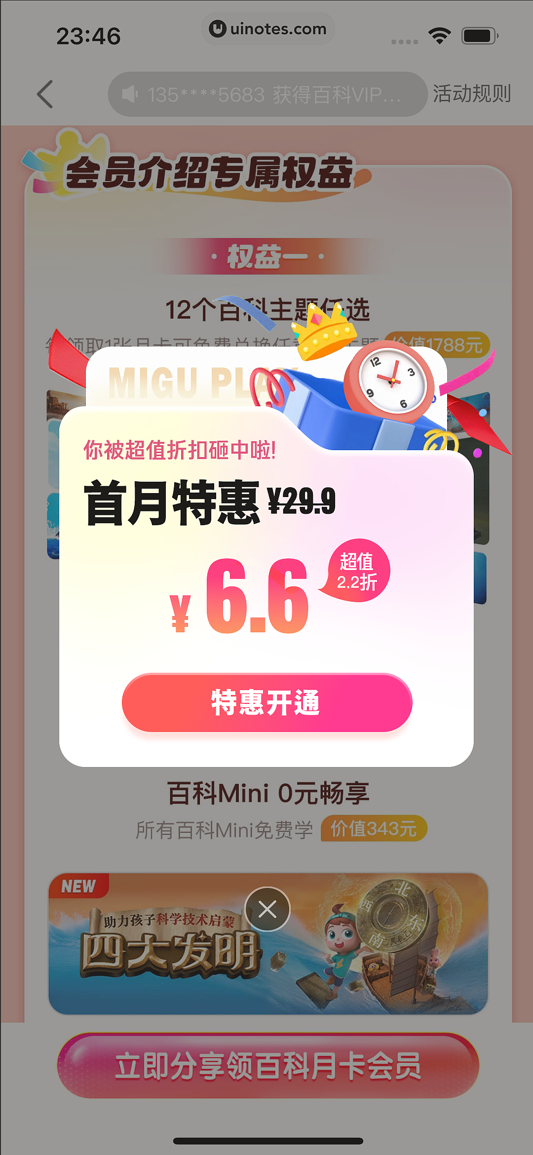 会员特惠弹窗设计