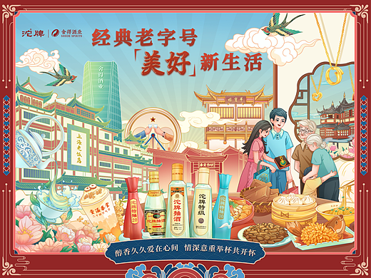 舍得酒业丨沱牌品牌联名国风视觉海报设计