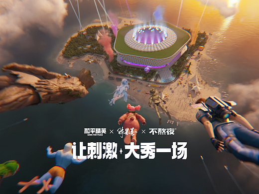 和平精英-刺激之夜 | 秀出名场面