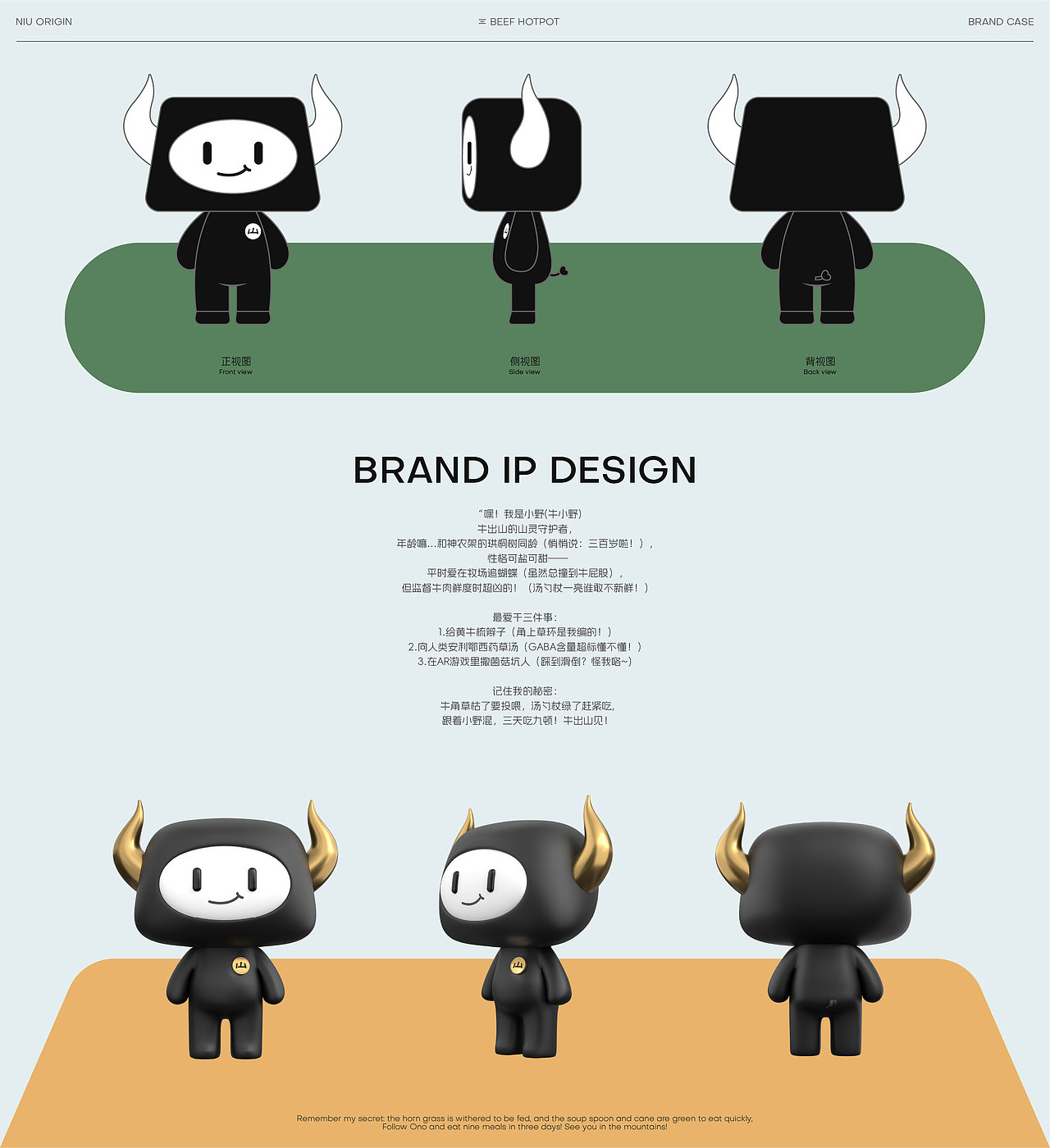 牛出山NIU ORIGIN | 山系牛肉火锅品牌全案