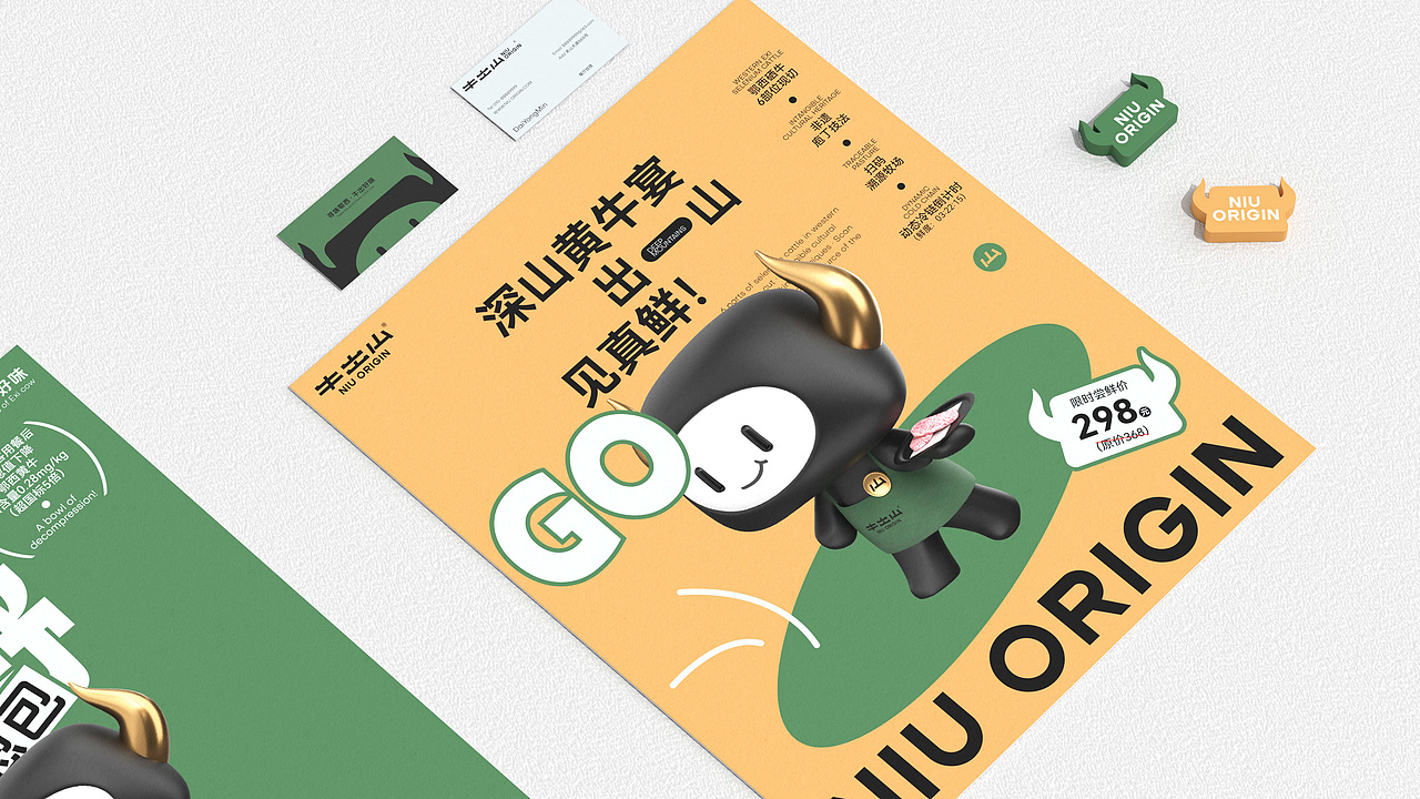 牛出山NIU ORIGIN | 山系牛肉火锅品牌全案