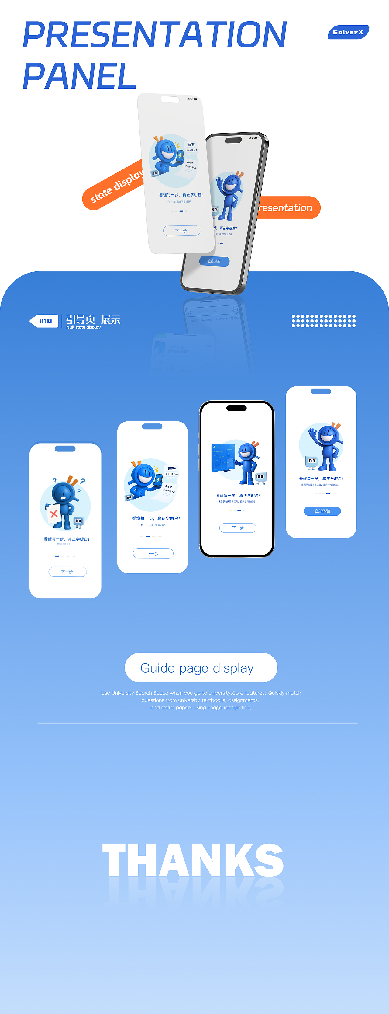 【大学生搜题酱APP】IP形象设计-探小蓝 智小方