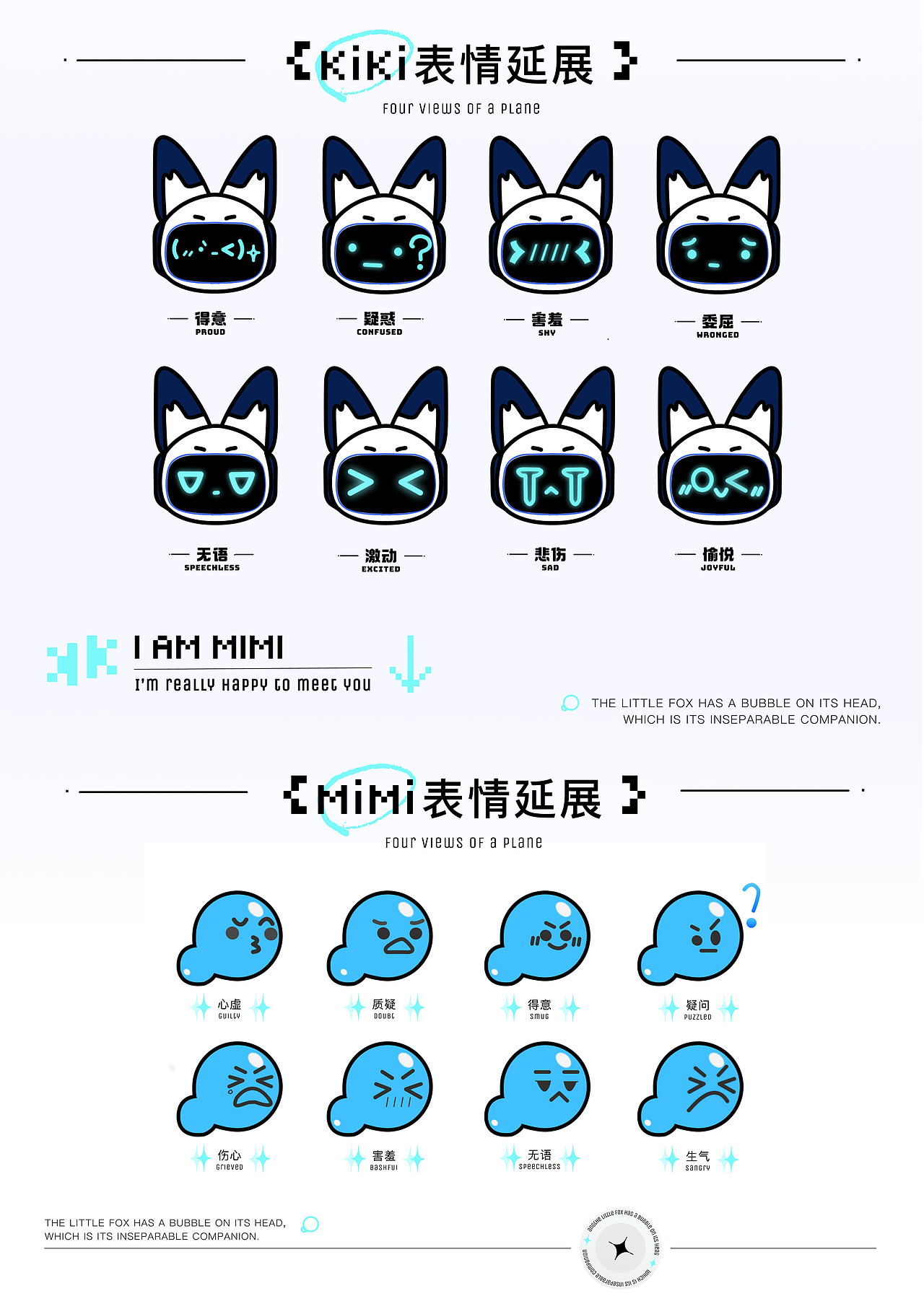 【智能AI软件Kimi】 IP形象设计——KiKi