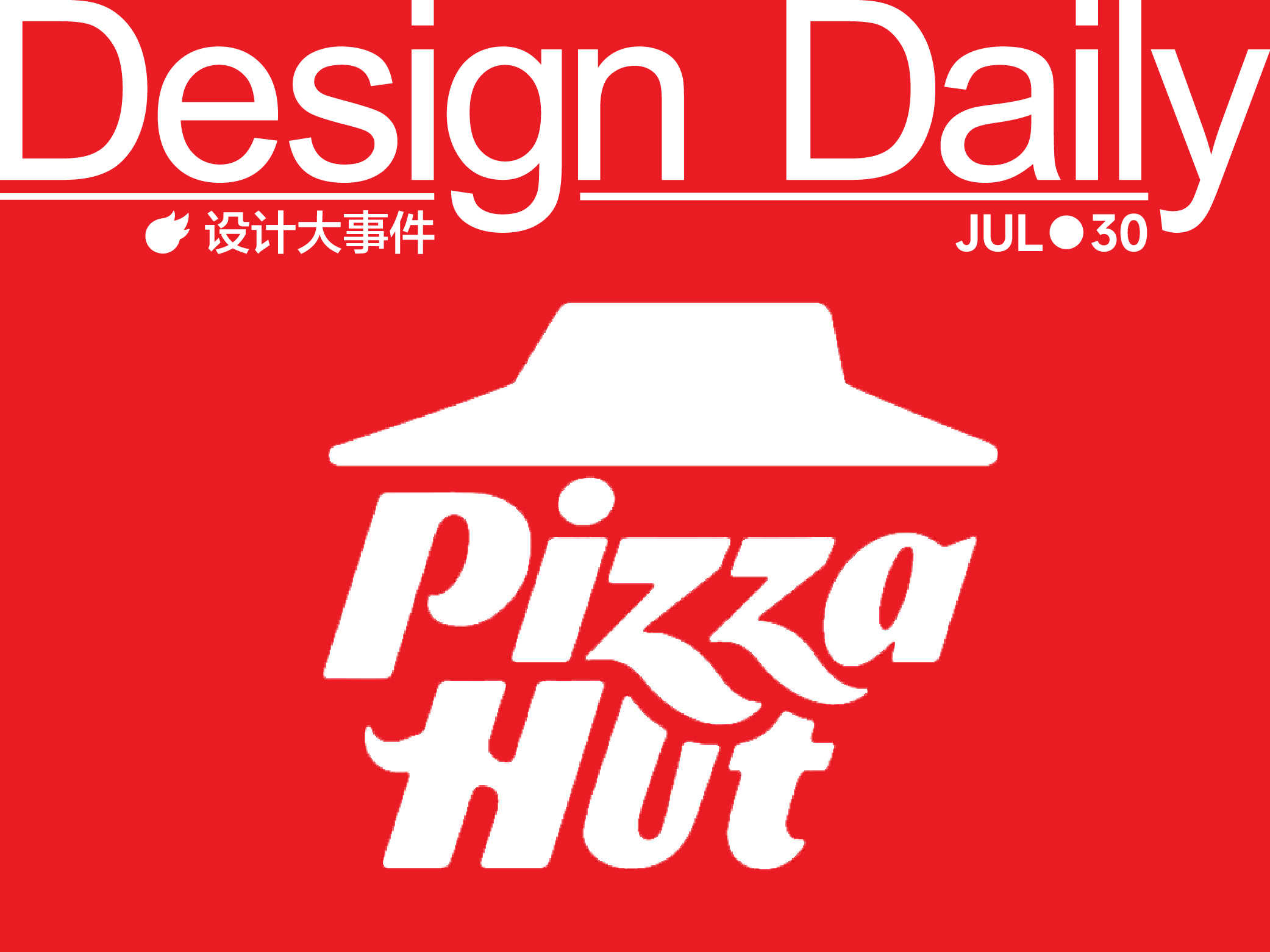 必胜客更新LOGO/好想来放弃华与华设计的“超级符号”/河南广播电视台换新台标