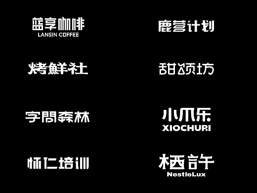 2025品牌字体设计VOL.1