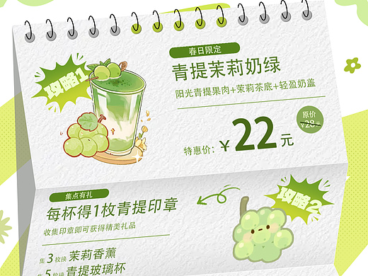 溪茗春日「青提作战计划」｜2025 春季营销视觉设计