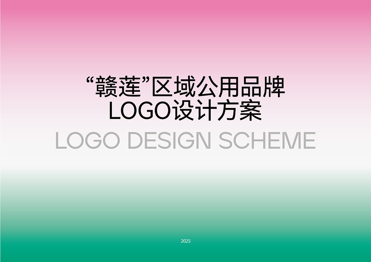 “赣莲” 区域公用品牌LOGO设计投稿方案（图ZMzk0MzAyMTQ0） - Logo - 站酷设计师设计师yuan原创素材 - 站酷ZCOOL