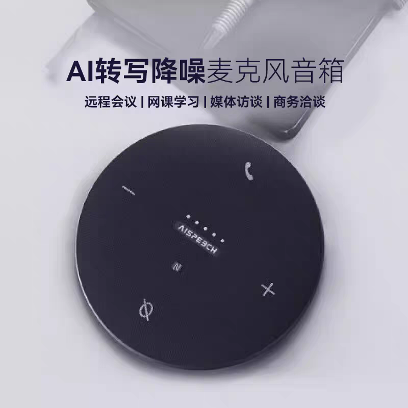 产品拆解-思必驰AI全向会议麦克风（图ZMTUxNzIxMjA=） - 观点 - 站酷设计师造型食堂原创素材 - 站酷ZCOOL