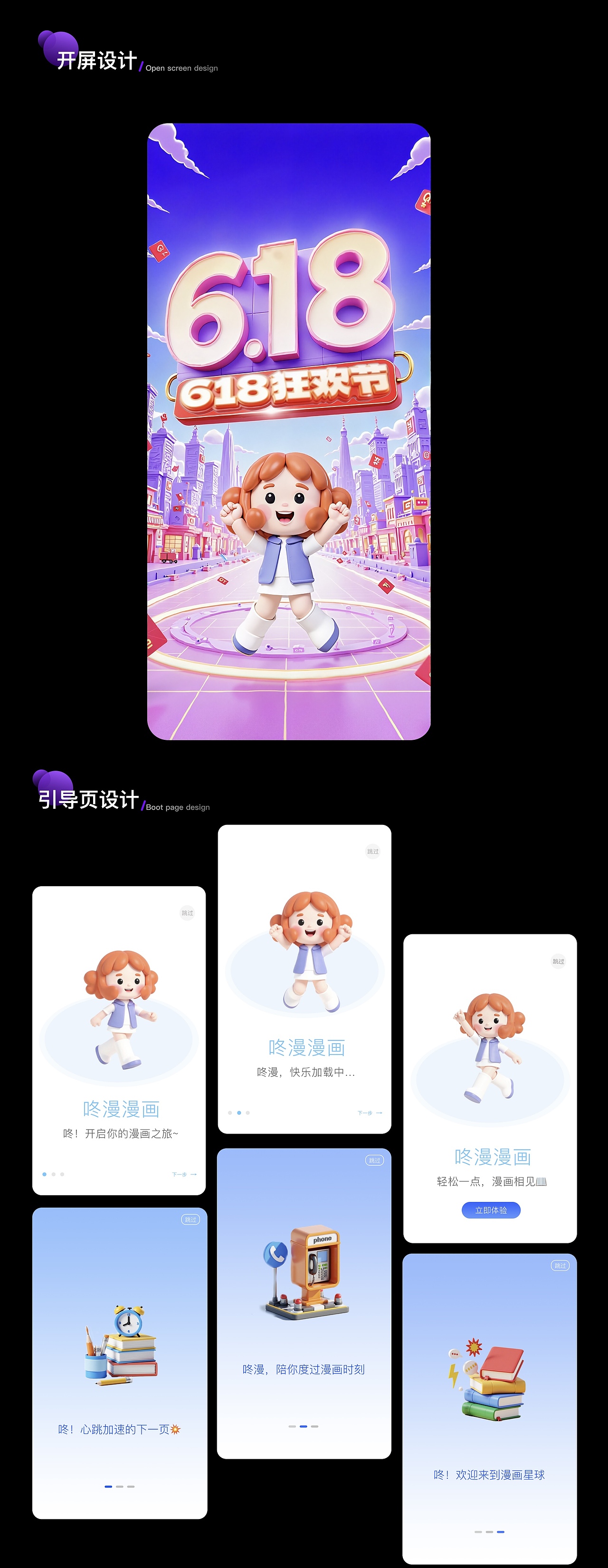 《咚漫漫画》APP原创IP设计——咚妮（图ZMzk0MzA0NjQ0） - 其他UI - 站酷设计师qTpro原创素材 - 站酷ZCOOL