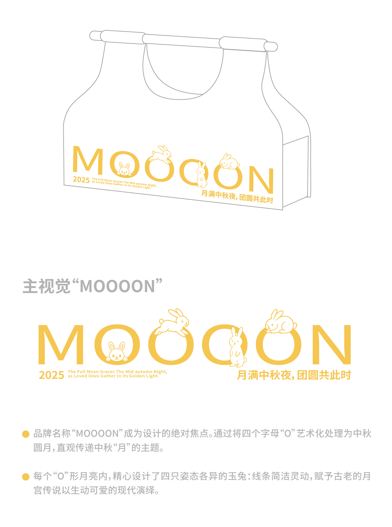 MOOOON中秋礼盒设计，包装设计（图ZMzk0MzA0OTk2） - 包装 - 站酷设计师明旭MINGXV原创素材 - 站酷ZCOOL