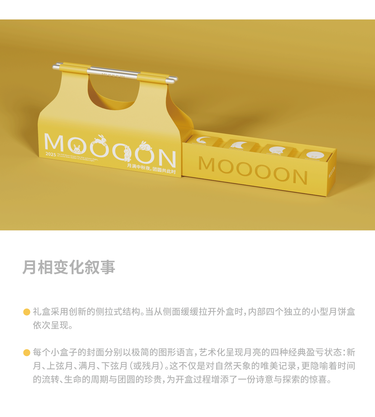 MOOOON中秋礼盒设计，包装设计（图ZMzk0MzA1MDA0） - 包装 - 站酷设计师明旭MINGXV原创素材 - 站酷ZCOOL