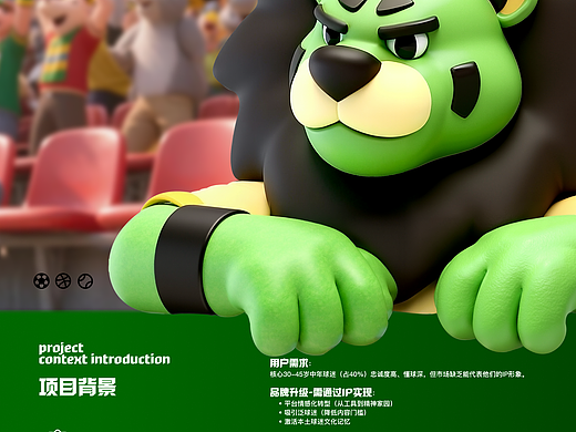 【懂老狮 l 懂球帝IP形象】