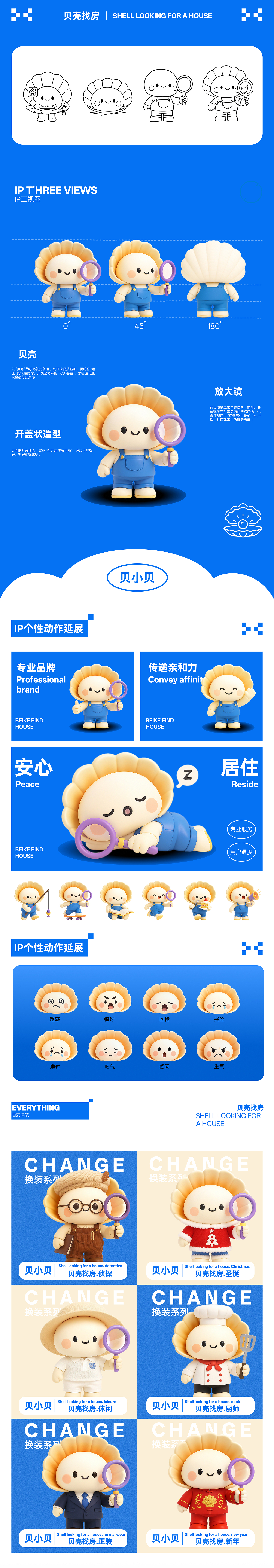 【贝壳找房IP设计】——贝小贝/LOFTER相关IP（图ZMzk0MzA2OTc2） - IP形象 - 站酷设计师粥末见咯原创素材 - 站酷ZCOOL