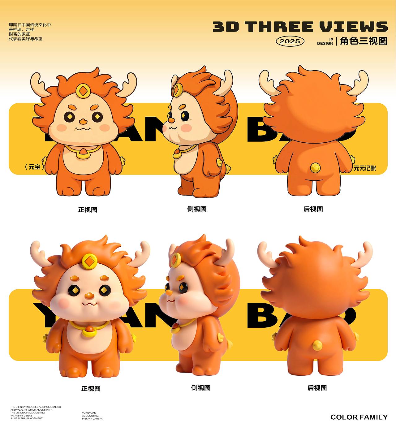 【元元记账APP】IP形象设计-元宝