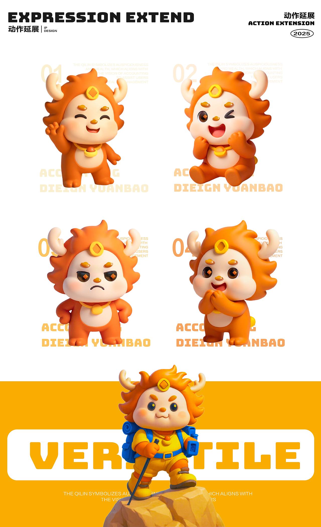 【元元记账APP】IP形象设计-元宝