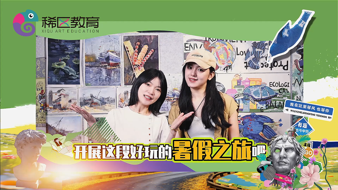 暑假开班课程宣传片（视频号）