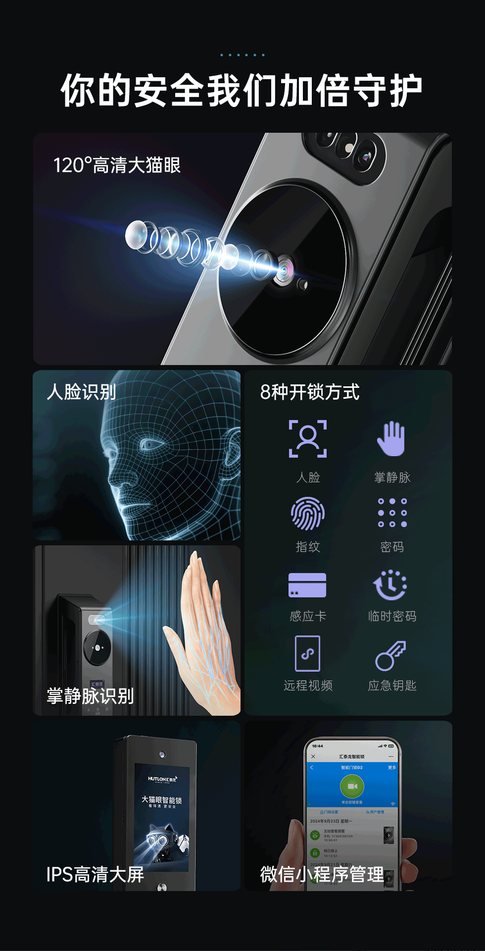 智能锁详情页设计