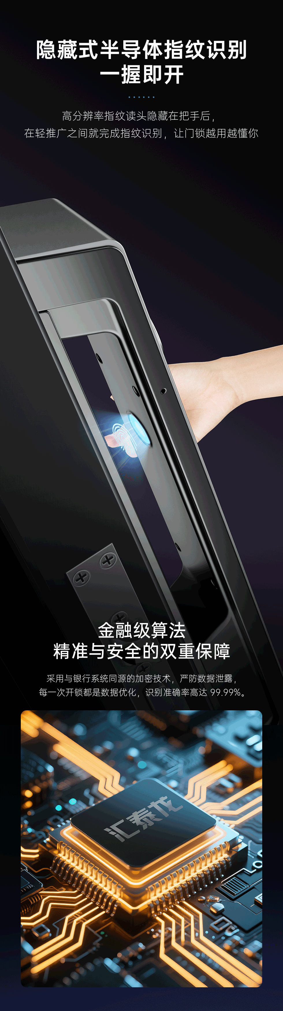 智能锁详情页设计