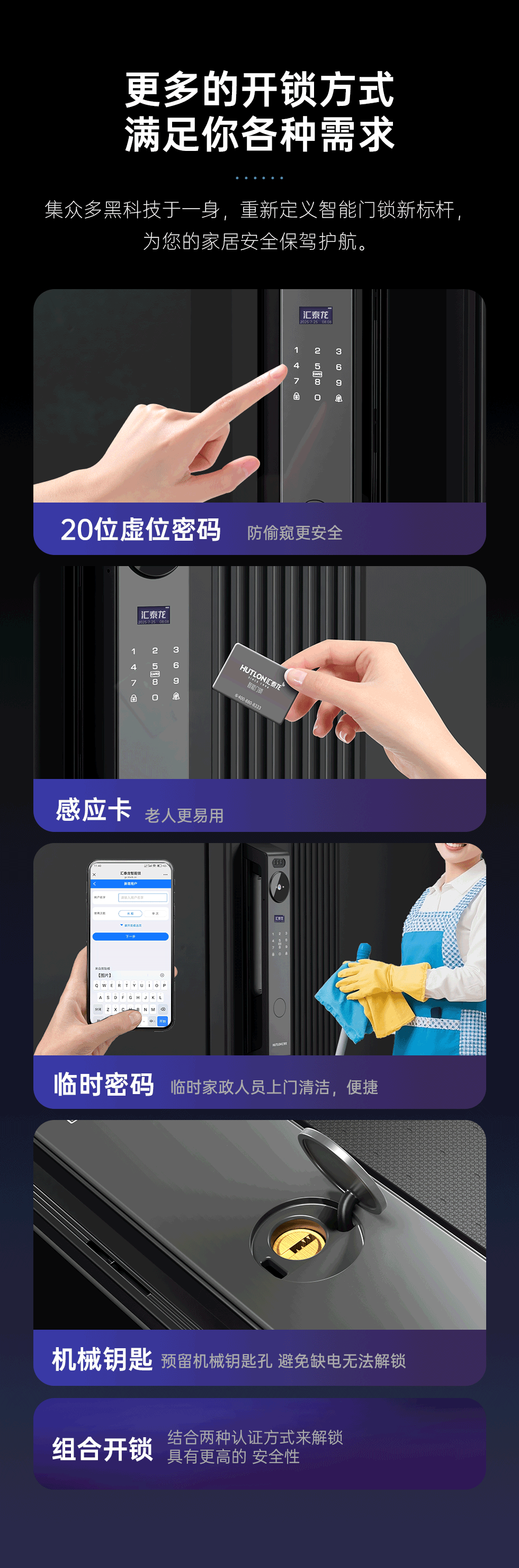 智能锁详情页设计