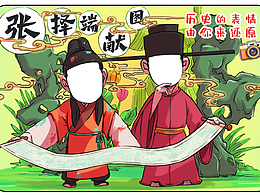 创意戏法秀—打卡装置—清明上河图—张择端献图