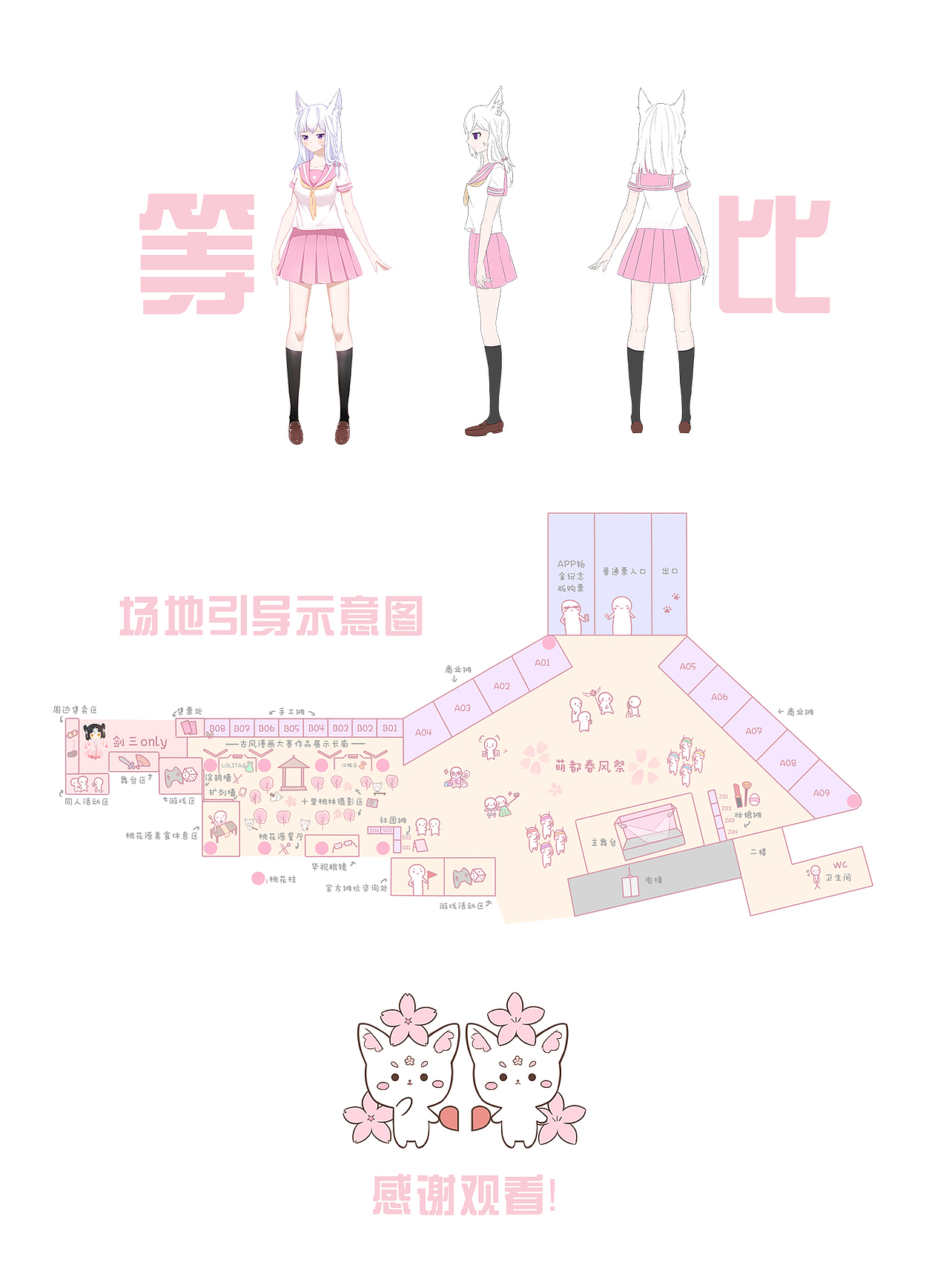 漫展看板娘IP设计丨春风祭（图ZMzk0MzEzNzE2） - 商业插画 - 站酷设计师秋刺犬原创素材 - 站酷ZCOOL