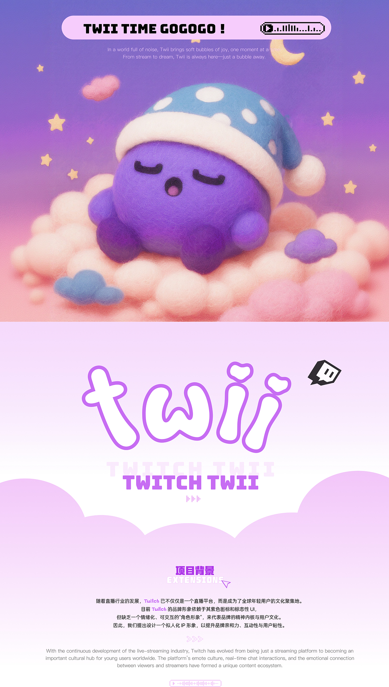 Twitch|IP形象设计 —Twii