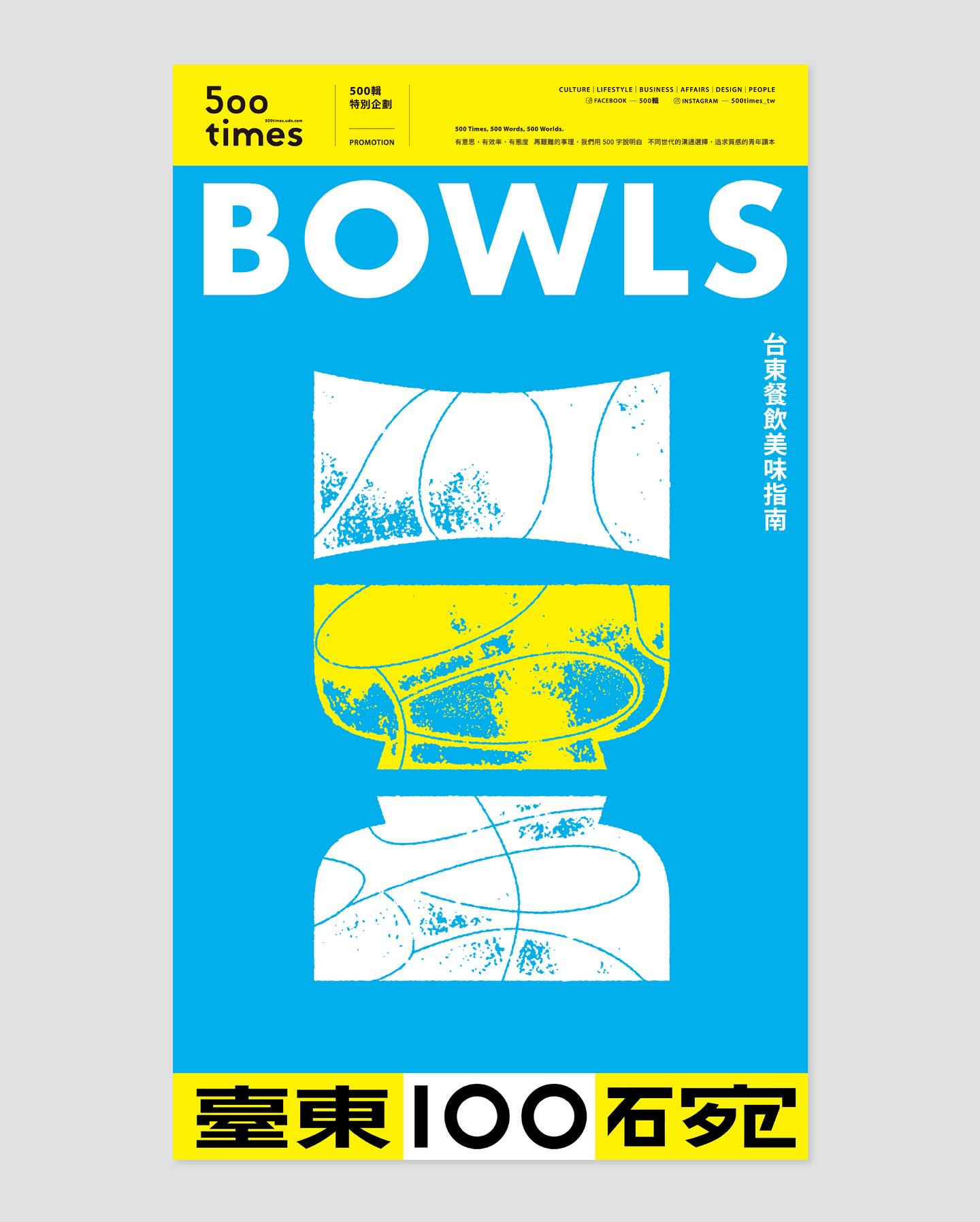 吃出原味，也看见文化-台东100碗logo及视觉设计｜365天的好设计NO.120（图ZMTUxNzIzNTI=） - 观点 - 站酷设计师站酷资讯原创素材 - 站酷ZCOOL