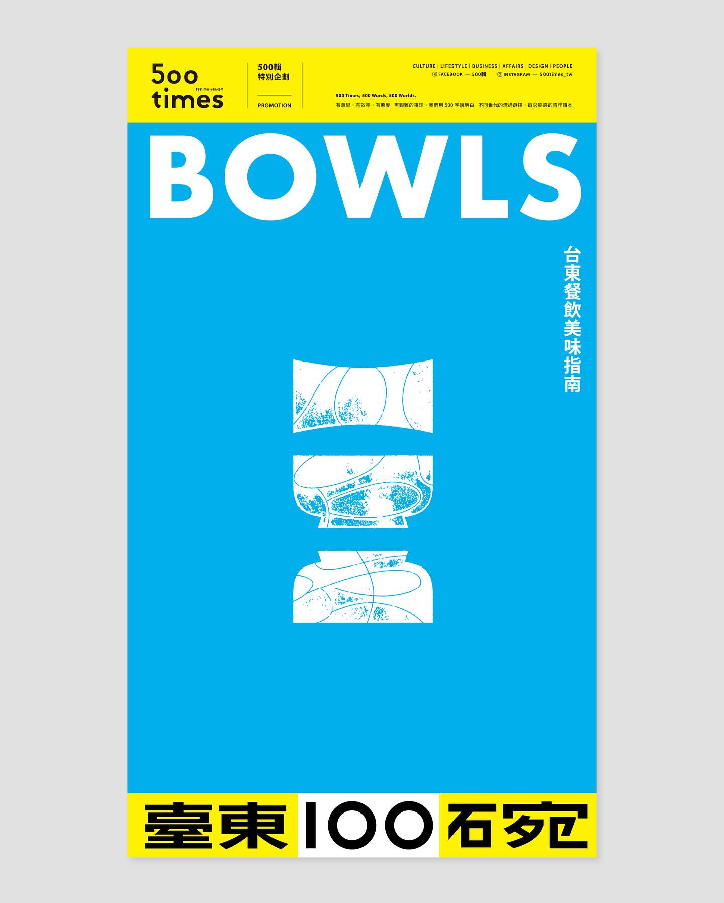 吃出原味，也看见文化-台东100碗logo及视觉设计｜365天的好设计NO.120（图ZMTUxNzIzNDg=） - 观点 - 站酷设计师站酷资讯原创素材 - 站酷ZCOOL
