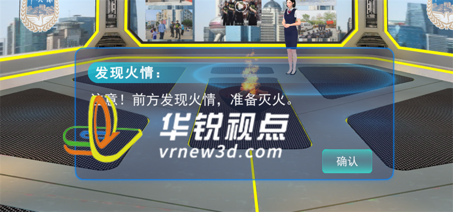 社区普及VR消防安全培训，构建家门口的安全防护网
