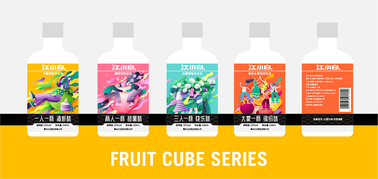 江小白果立方系列包装设计