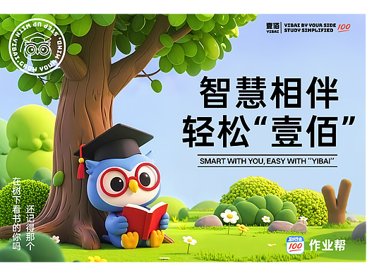 作业帮IP设计 ——壹佰YIBAI