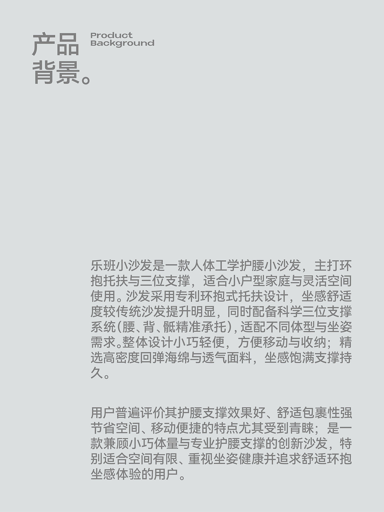 科学坐下也是关照身体 | 人体工学小沙发详情分享（图ZMzk0MzE4NDg0） - 电商 - 站酷设计师乐范BEDC原创素材 - 站酷ZCOOL