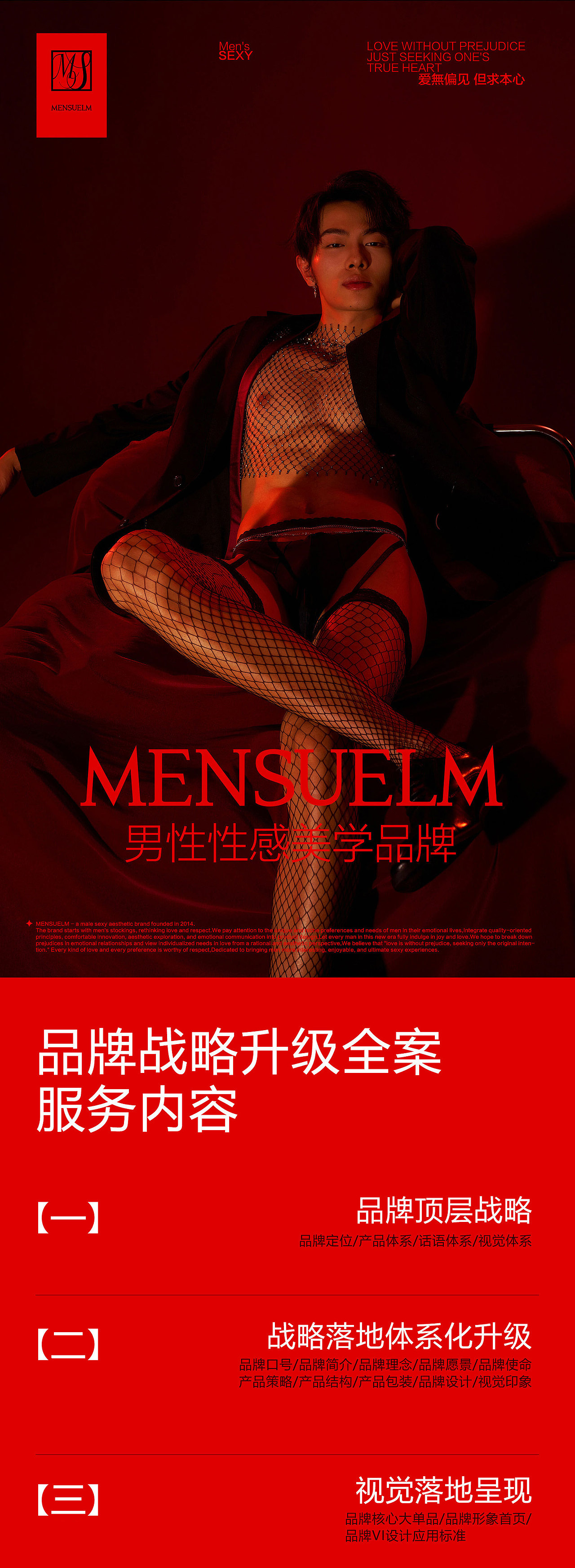 MENSUELM男士丝袜×天羿 | 企业品牌战略定位超级全案（图ZMzk0MzE5MzAw） - 电商 - 站酷设计师天羿品牌战略视觉原创素材 - 站酷ZCOOL